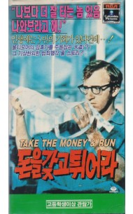 돈을 갖고 튀어라