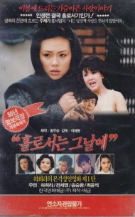 홀로서는 그날에