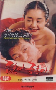 금홍아 금홍아!