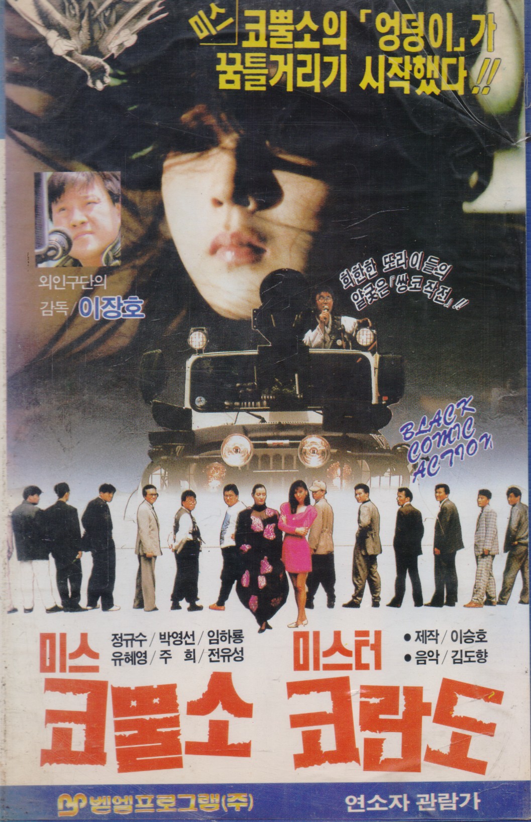 미스 코뿔소 미스터 코란도