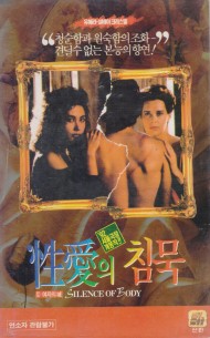성애의 침묵 (재입고)