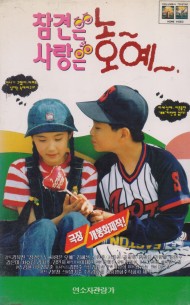 참견은 노~ 사랑은 오 예~