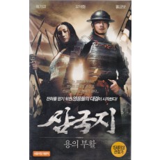 삼국지 : 용의 부활