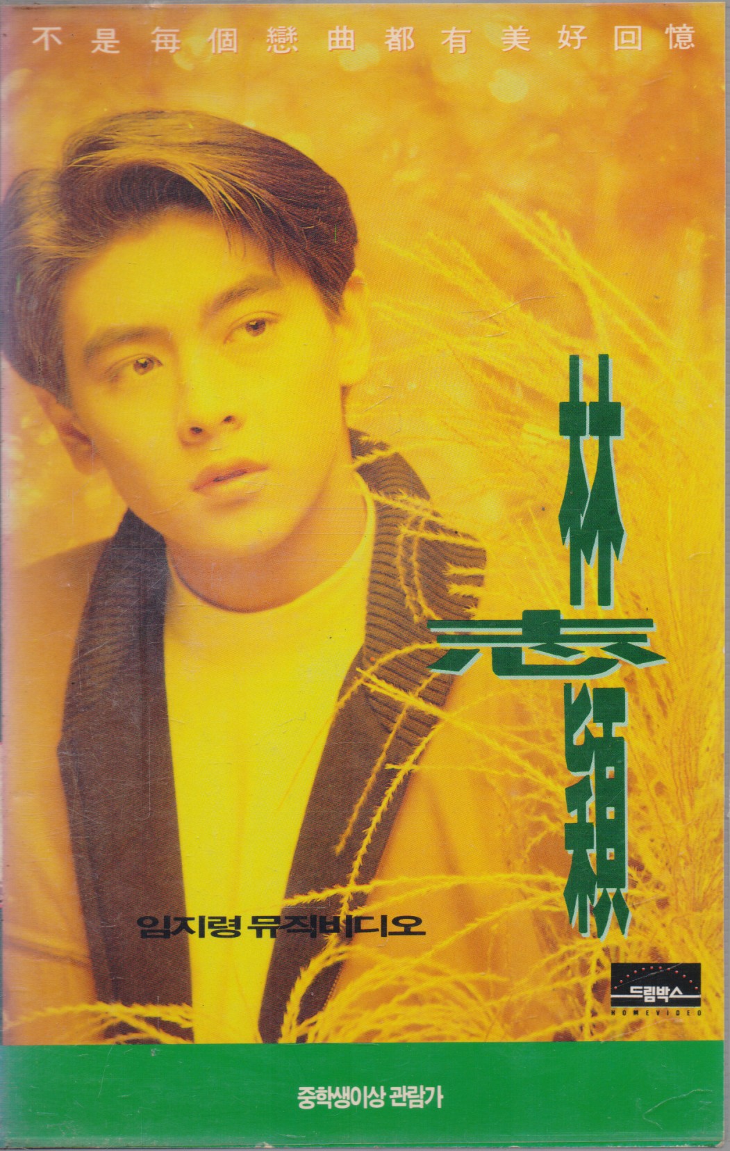 임지령 뮤직비디오