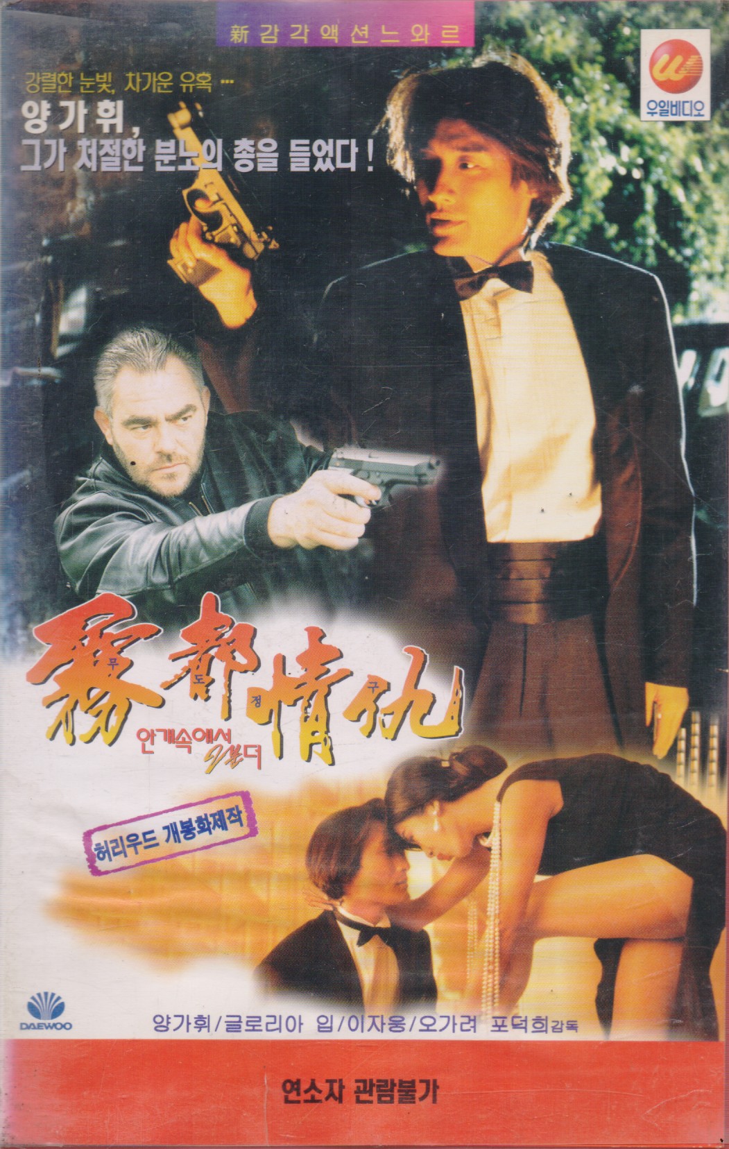 무도정구 : 안개속에서 2분더