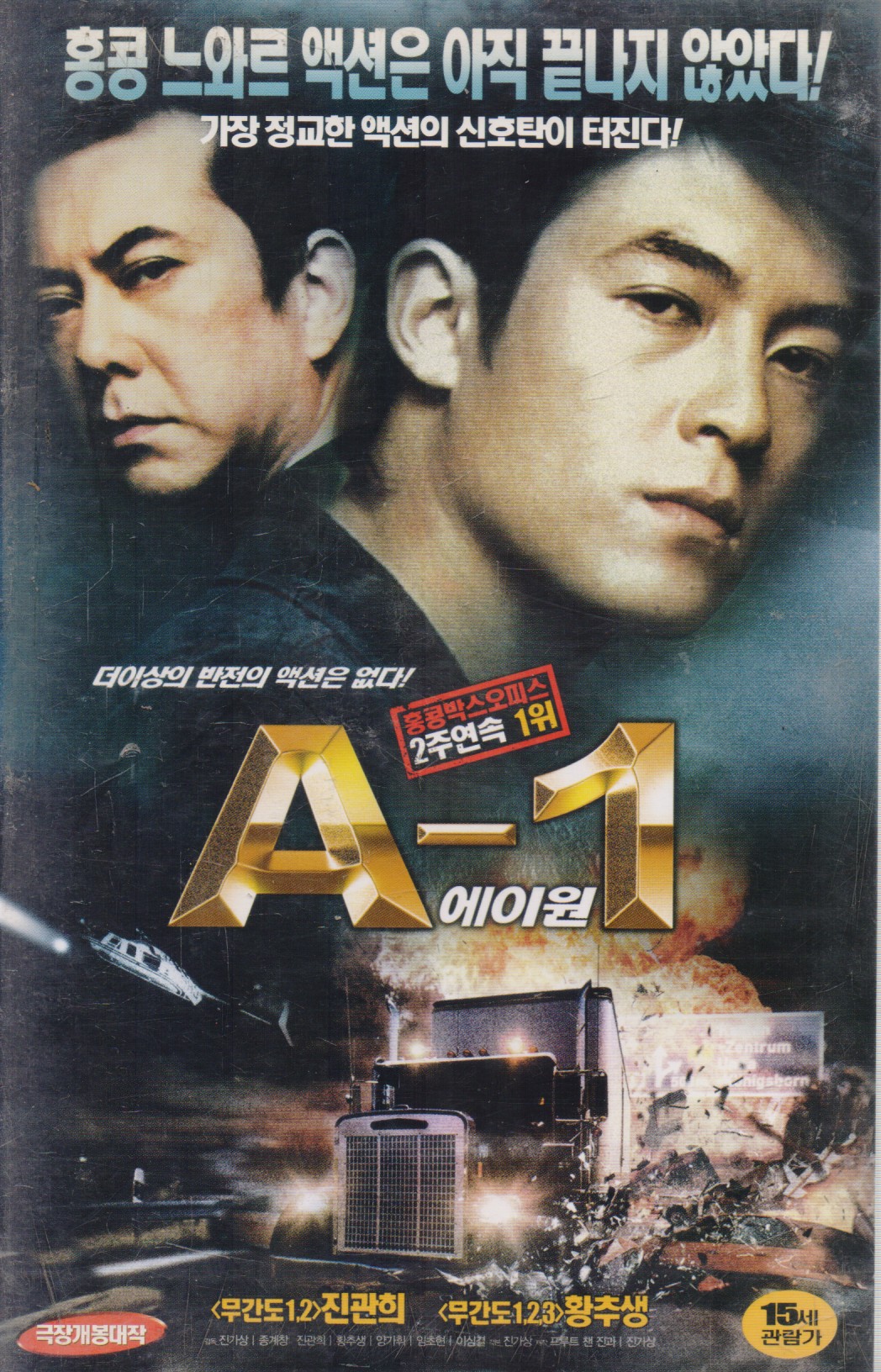 A - 1 (에이원)