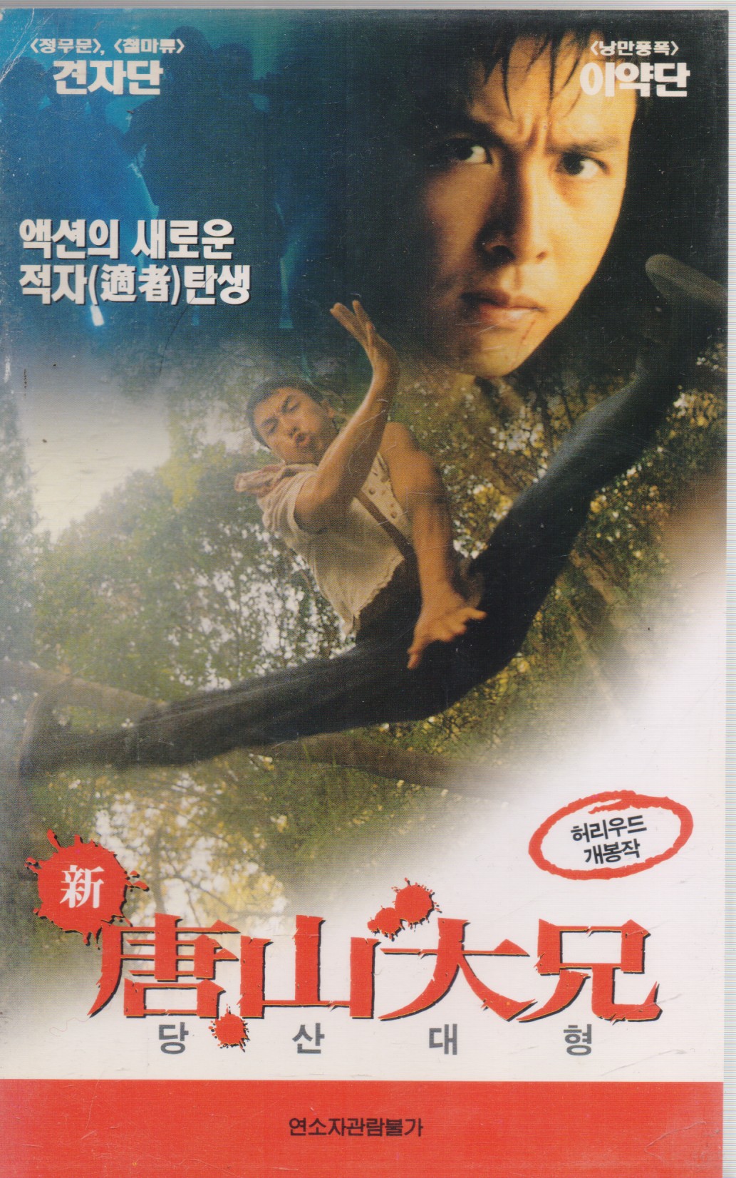 신 당산대형