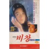 임청하의 비창