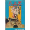 팔상천
