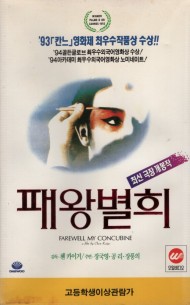 패왕별희 (상하합본)
