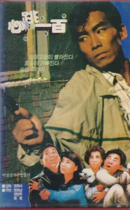 심도일백