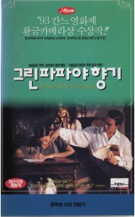 그린 파파야 향기