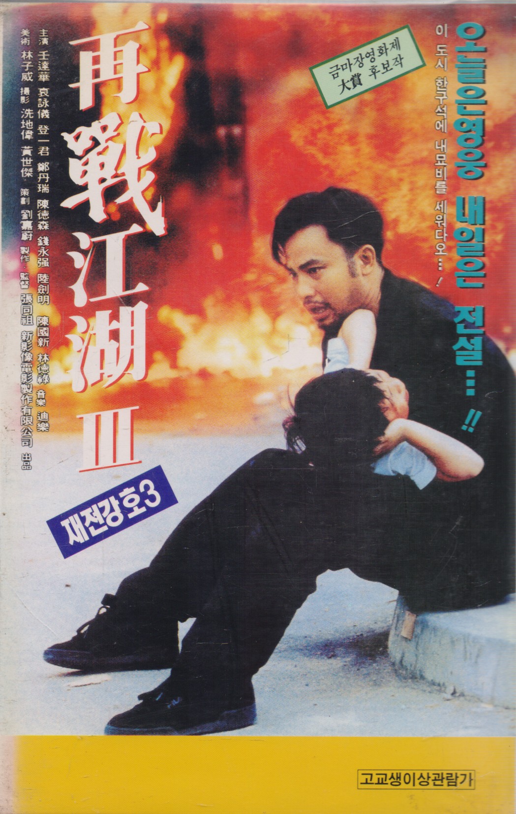 재전강호 3