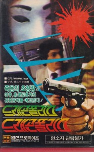 드래곤 폴리스