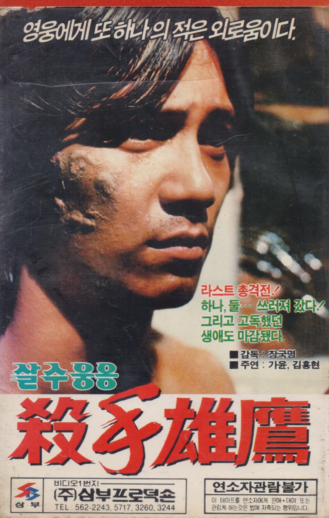 살수웅옹