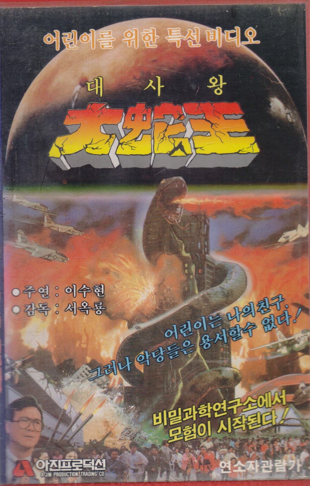 대사왕