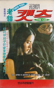 글로리아 입의 캣츠