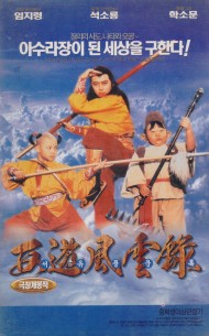 서유풍운록