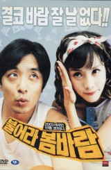 불어라 봄바람 (2disc)