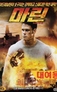 마린 (1disc)