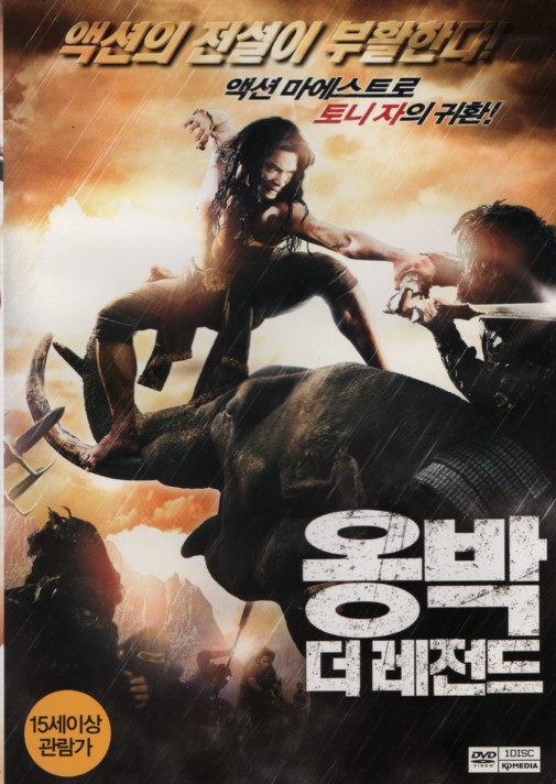 옹박 : 더 레전드 (1disc)