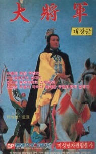 대장군