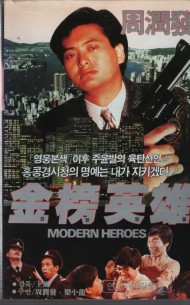 금방영웅