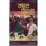 경찰관 대소동