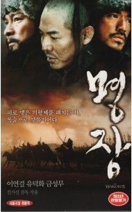 명장