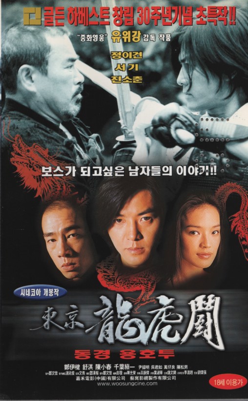 동경 용호투