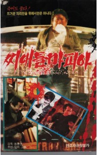 씨애틀 마피아