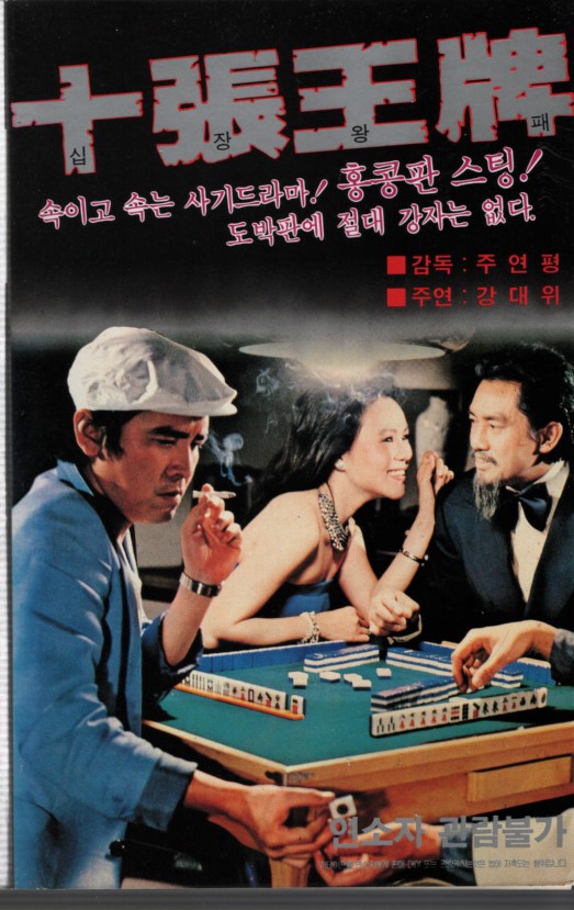 십장왕패