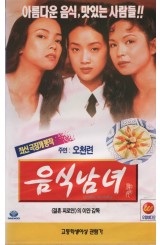 음식남녀