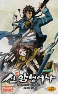 신 암행어사 (극장판/우리말 녹음)