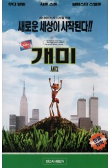 개미 (한글 자막)