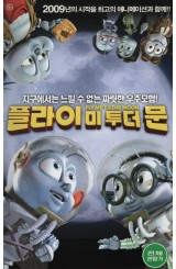 플라이 미 투 더 문 (우리말 녹음)