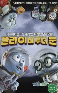 플라이 미 투 더 문 (우리말 녹음)