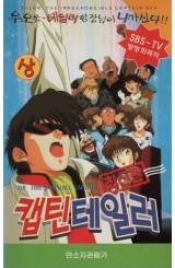 캡틴 테일러 (상,하)