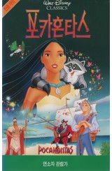 포카혼타스 (한글자막)