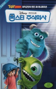 몬스터 주식회사 (한글자막)