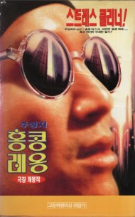 홍콩 레옹