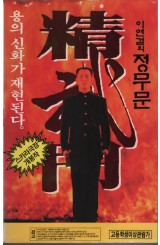 이연걸의 정무문