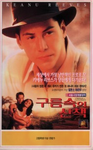 구름 속의 산책