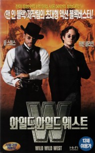 와일드 와일드 웨스트