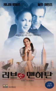 러브 인 맨하탄