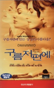 구름 저편에