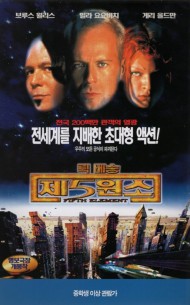 제5원소