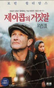 제이콥의 거짓말