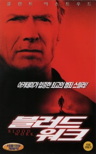 블러드 워크