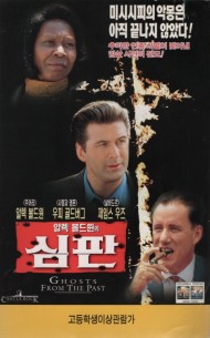 알렉 볼드윈의 심판